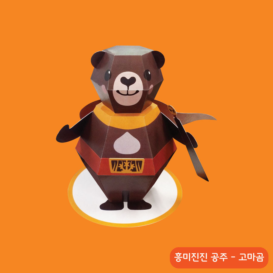 흥미진진 공주 - 고마곰 액션 크래프트 · 공주시 · 액션 크래프트