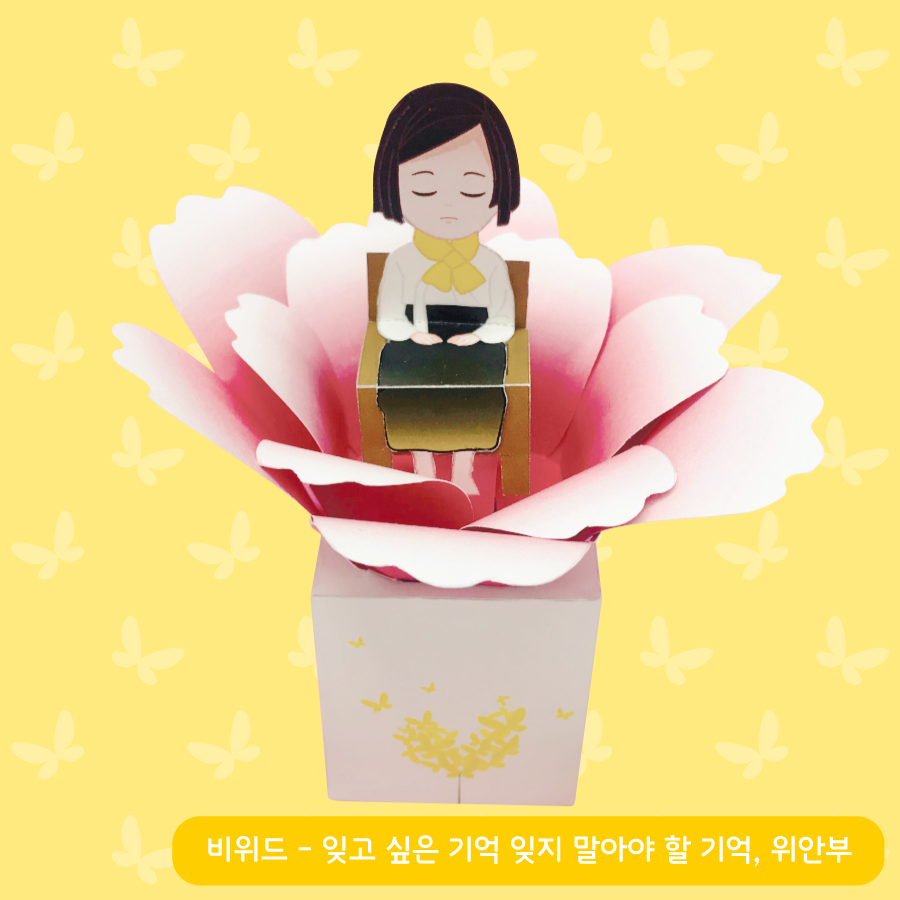 나눔의 재단 - 소녀상 페이퍼토이 · 나눔의 재단 · 액션 크래프트 · 브랜드 캐릭터 · 캠페인 굿즈 · 디테일 컷